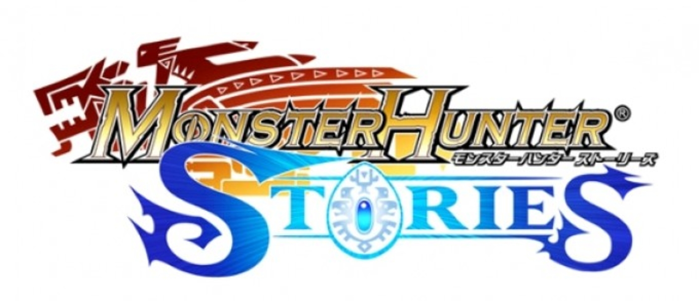 Monster Hunter Stories - Capcom анонсировала новую RPG для Nintendo 3DS (UPD.)