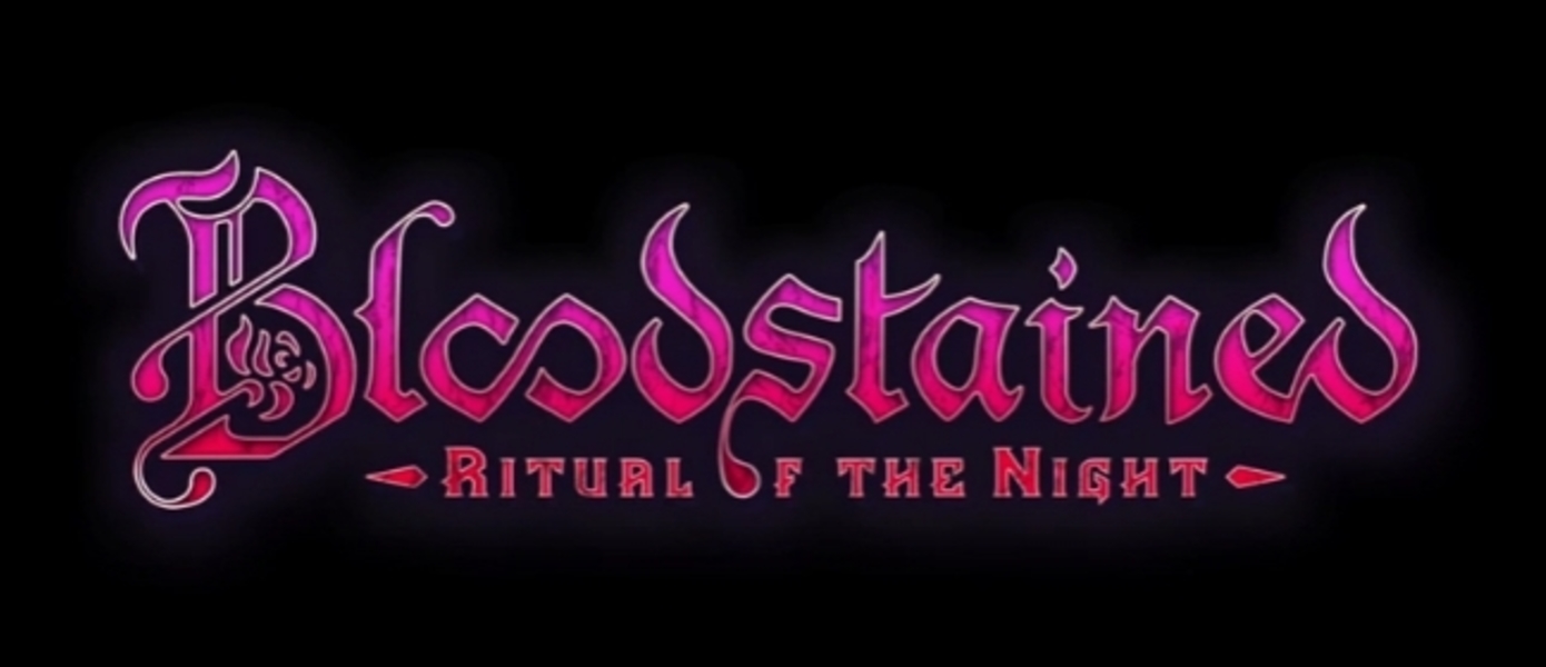 Bloodstained: Ritual of the Night - духовный наследник Castlevania официально анонсирован для PS4, Xbox One и PC (UPD. 2)
