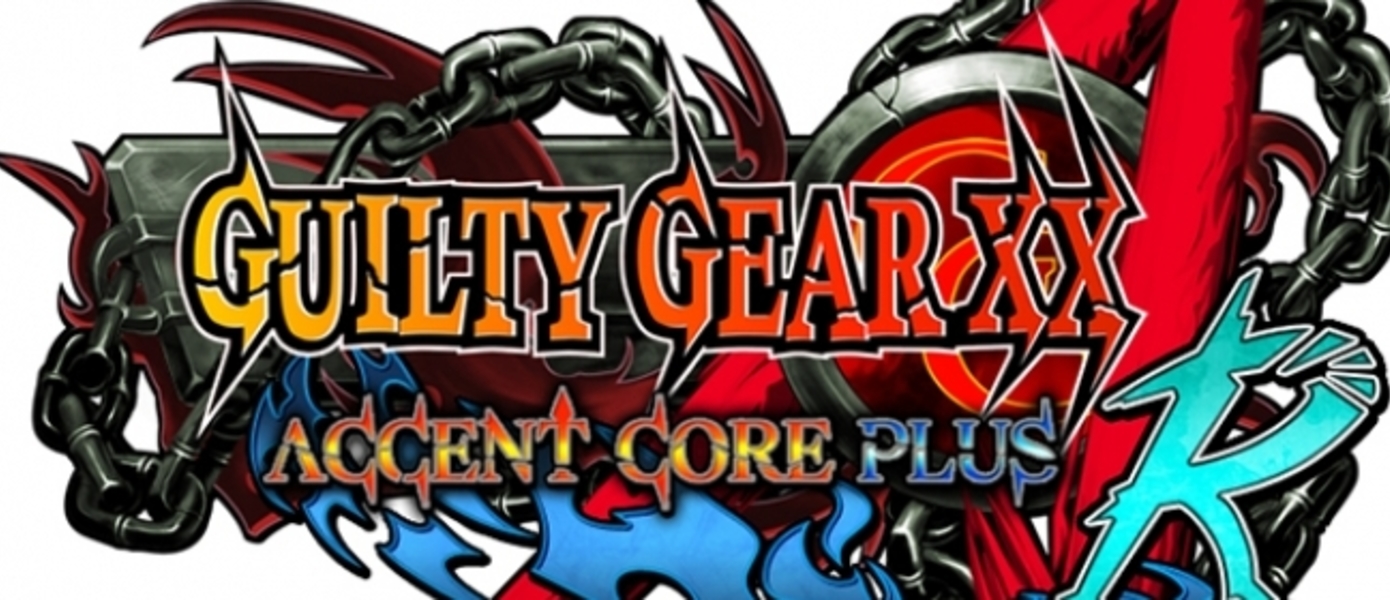 Guilty Gear XX Accent Core Plus R выйдет на PC