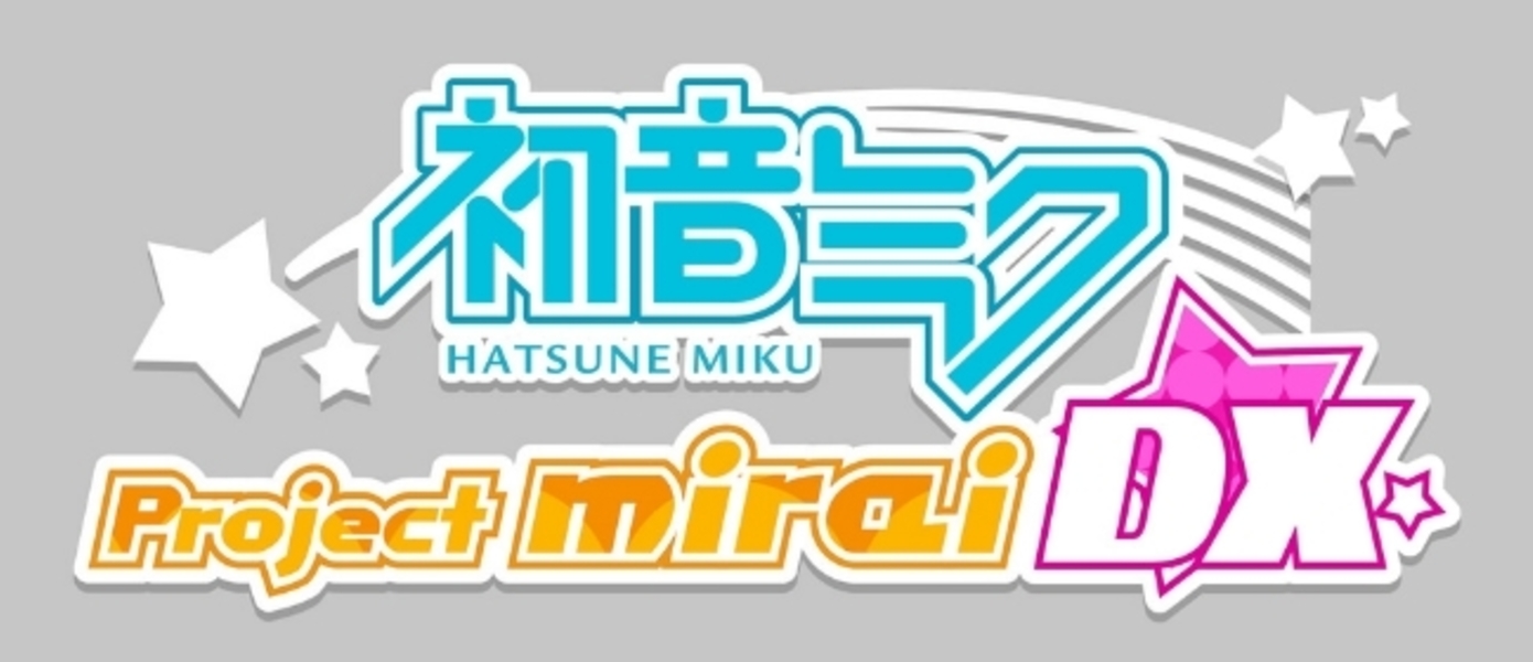 Hatsune Miku: Project Mirai DX перенесена на сентябрь
