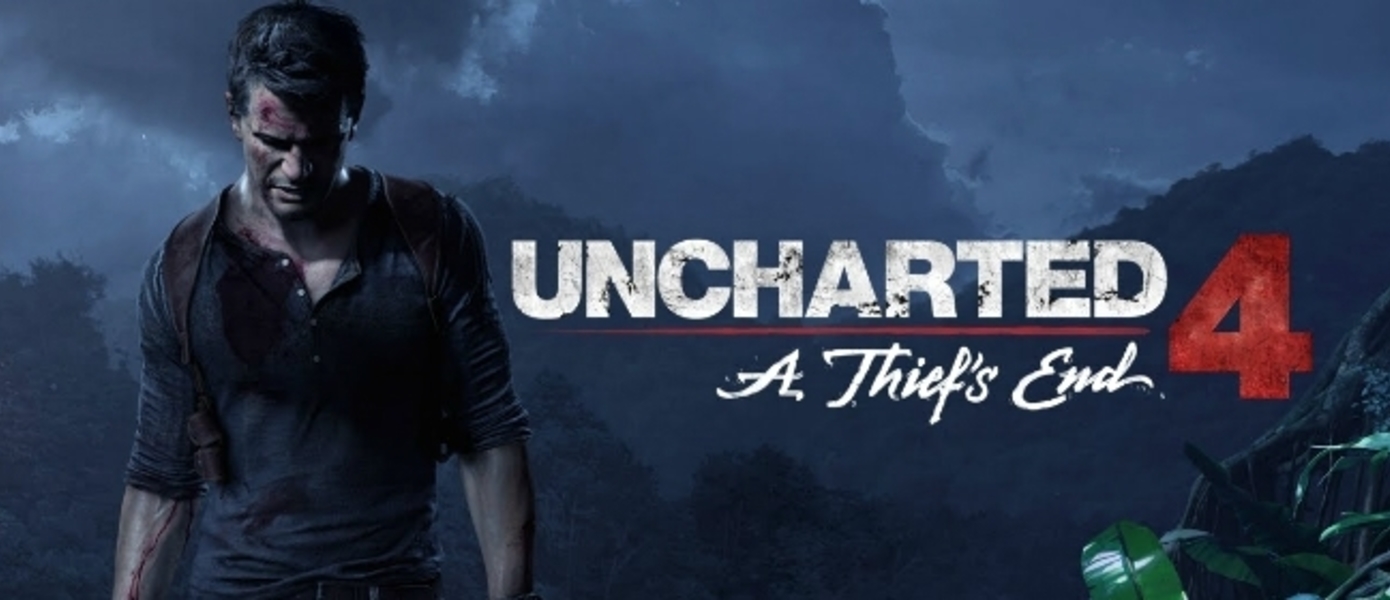 Uncharted 4: A Thief's End выйдет до 31 марта 2016 года, подтвердила Sony