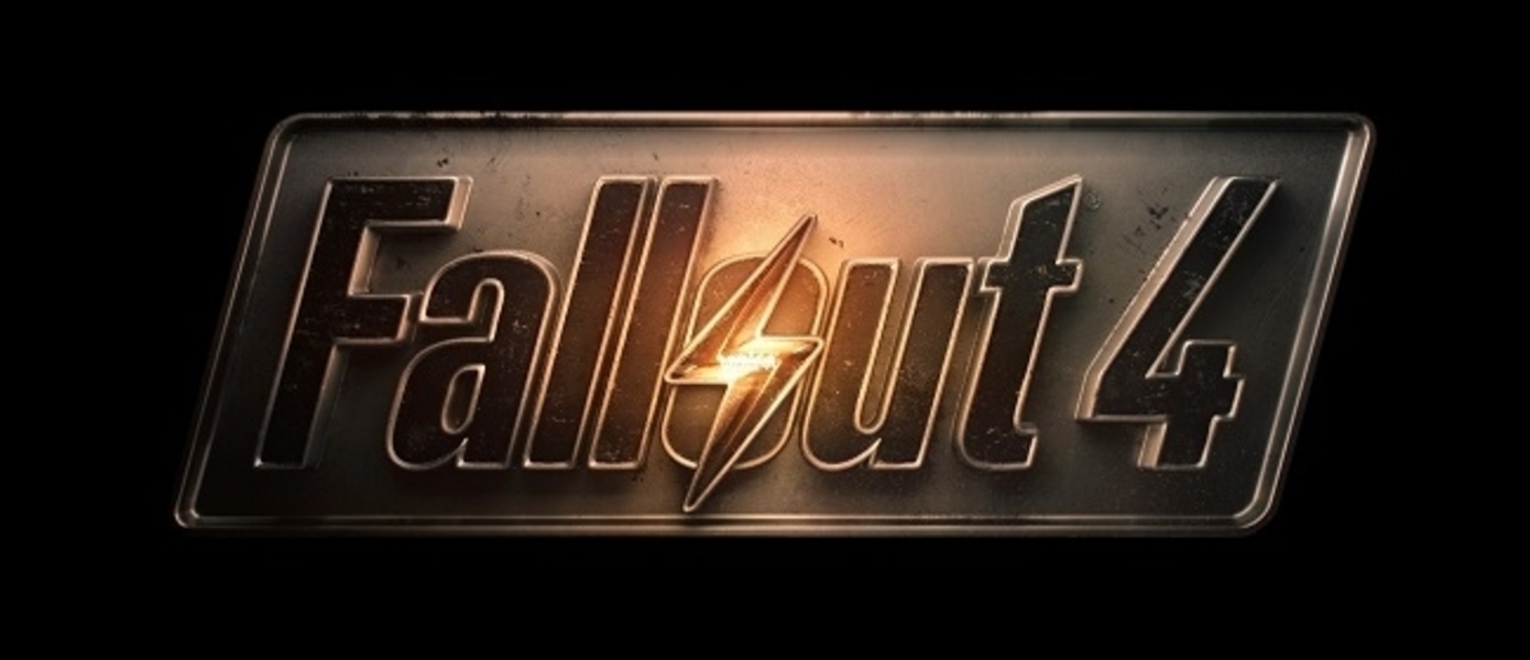 Fallout 4 - состоялся официальный анонс, дебютный трейлер [UPD.]