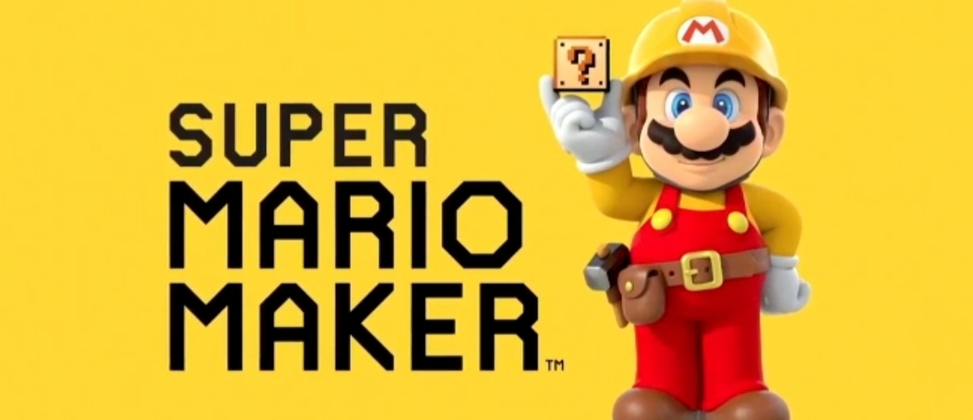 E3 2015: Mario Maker переименован в Super Mario Maker