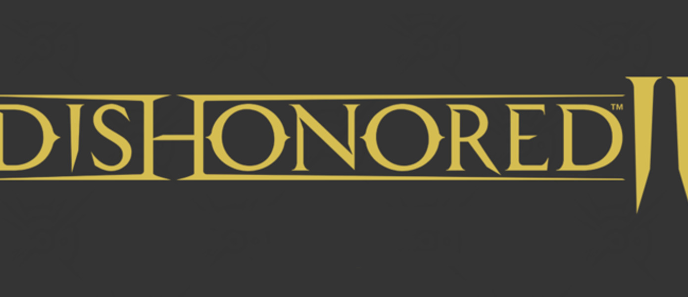 E3 2015: Bethesda официально анонсировала Dishonored 2 и Dishonored: Definitive Edition