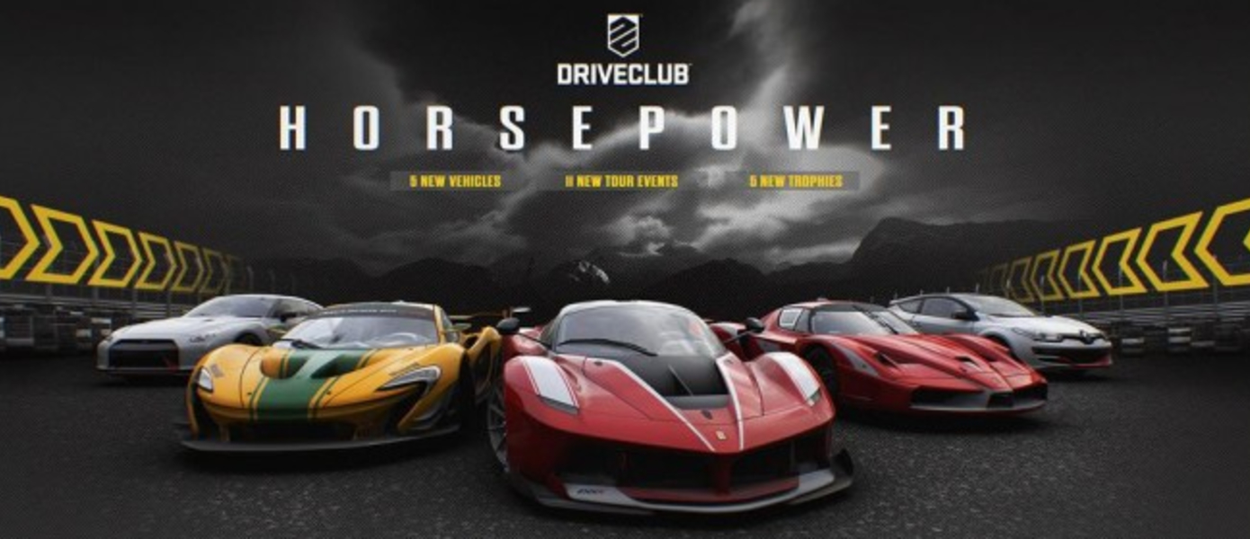 DriveClub - Horsepower Expansion Pack выйдет 28-го июля
