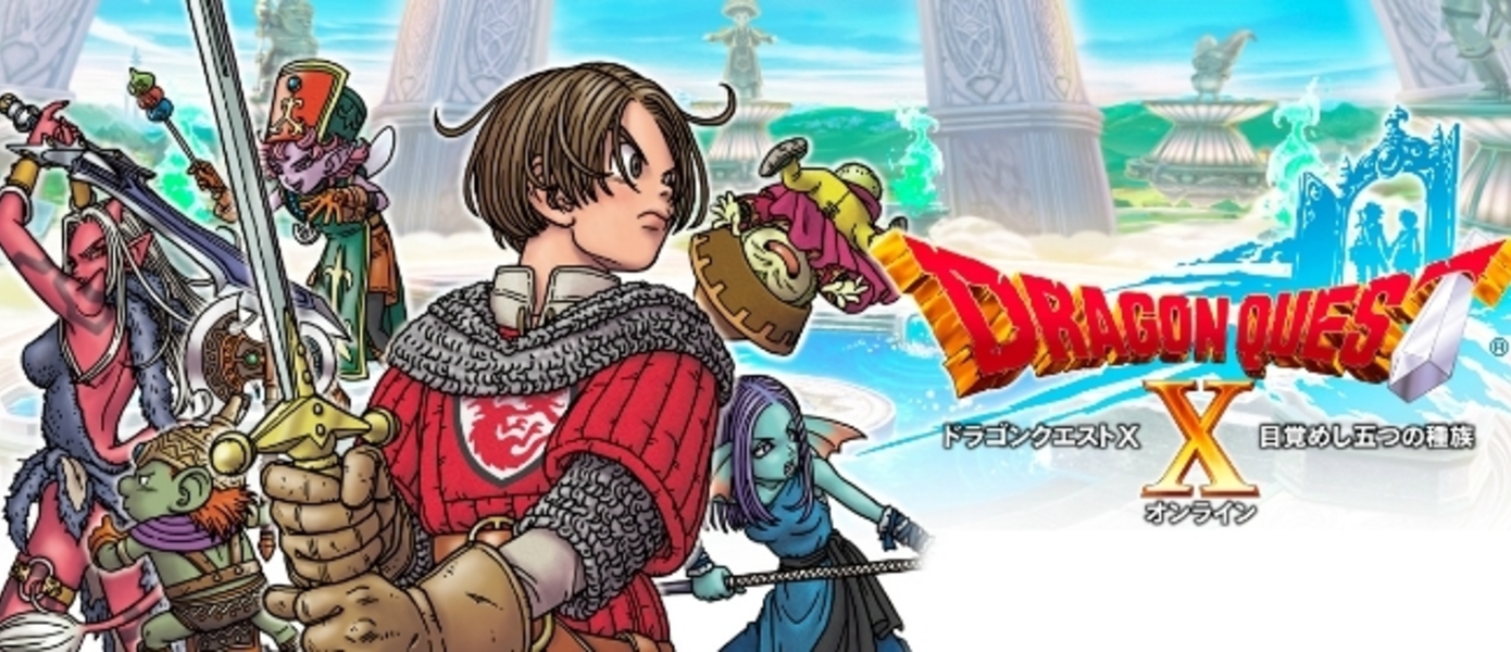 Dragon Quest X подтвержден к релизу на PlayStation 4, возможен выпуск на Nintendo NX