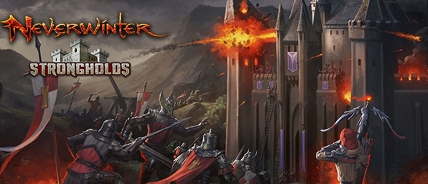 Neverwinter - PvP обновление для PC-версии проекта - Strongholds - запущено!