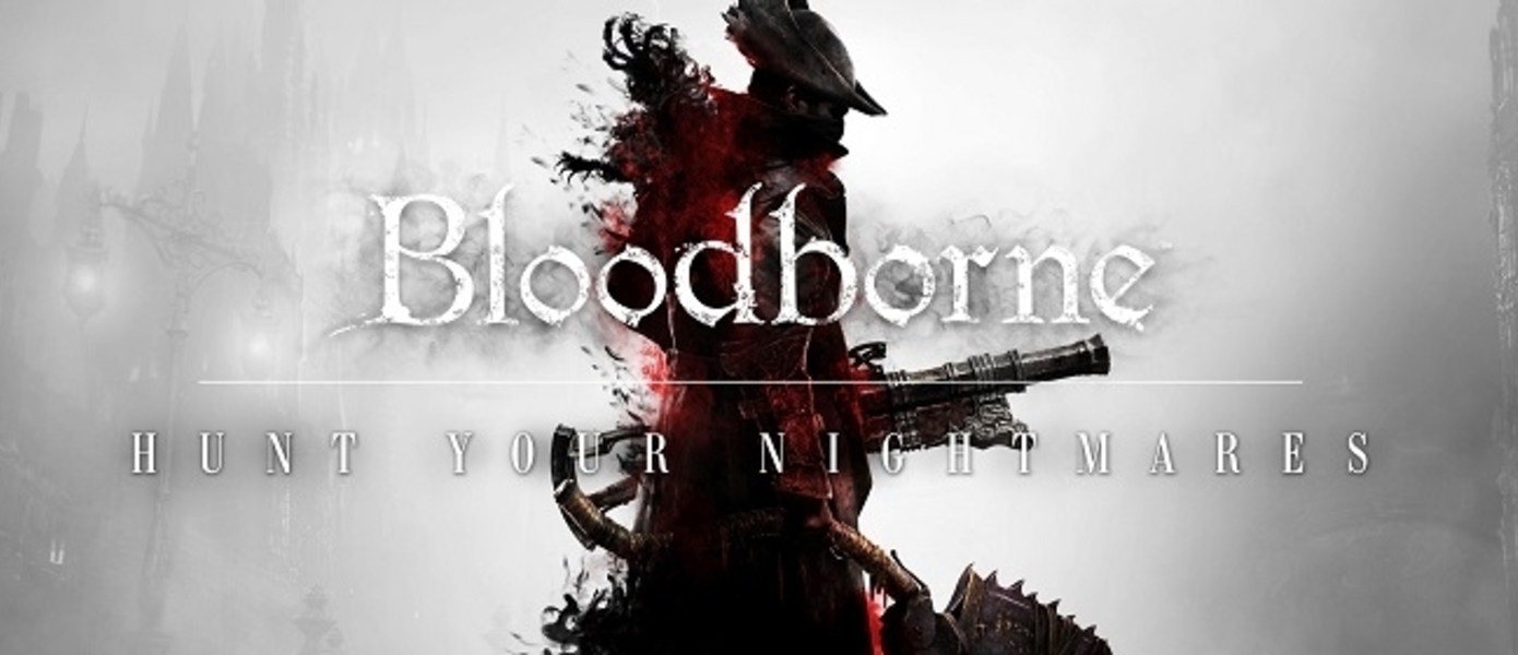 Bloodborne - подробности первого дополнения будут раскрыты уже совсем скоро