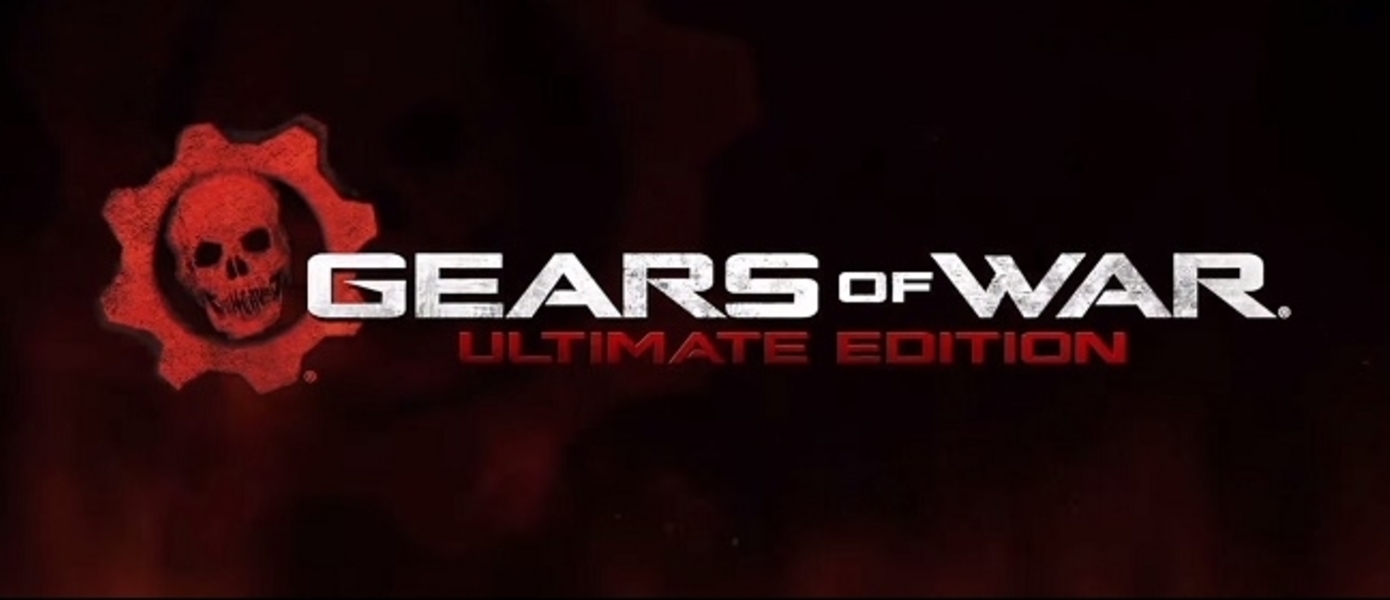 Оценки Gears of War: Ultimate Edition