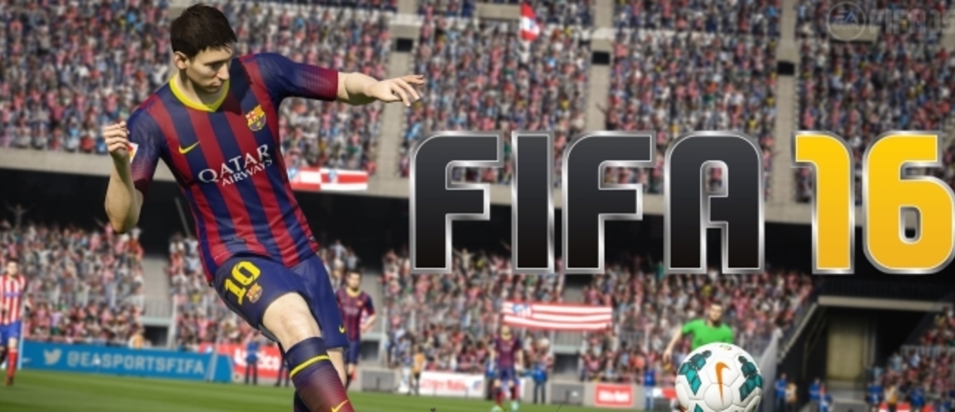 FIFA 16 - игра весит на 10 гб больше предшественника