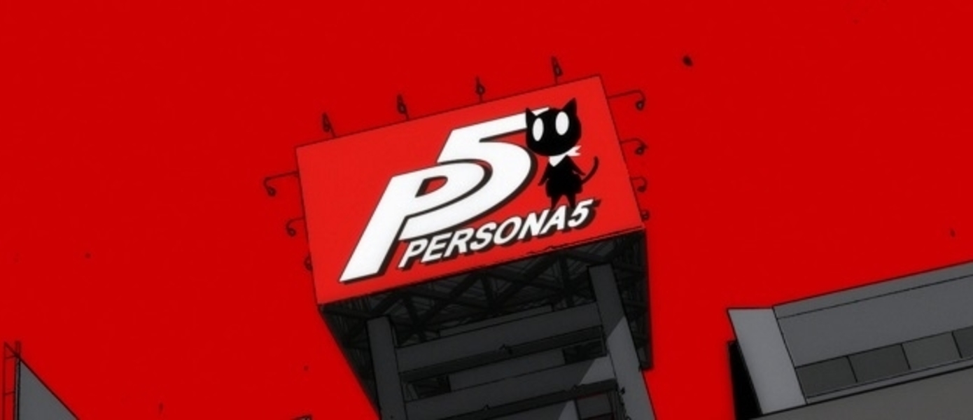 Persona 5 подтверждена к показу на Tokyo Game Show, на выставке состоятся анонсы двух новых игр от SEGA