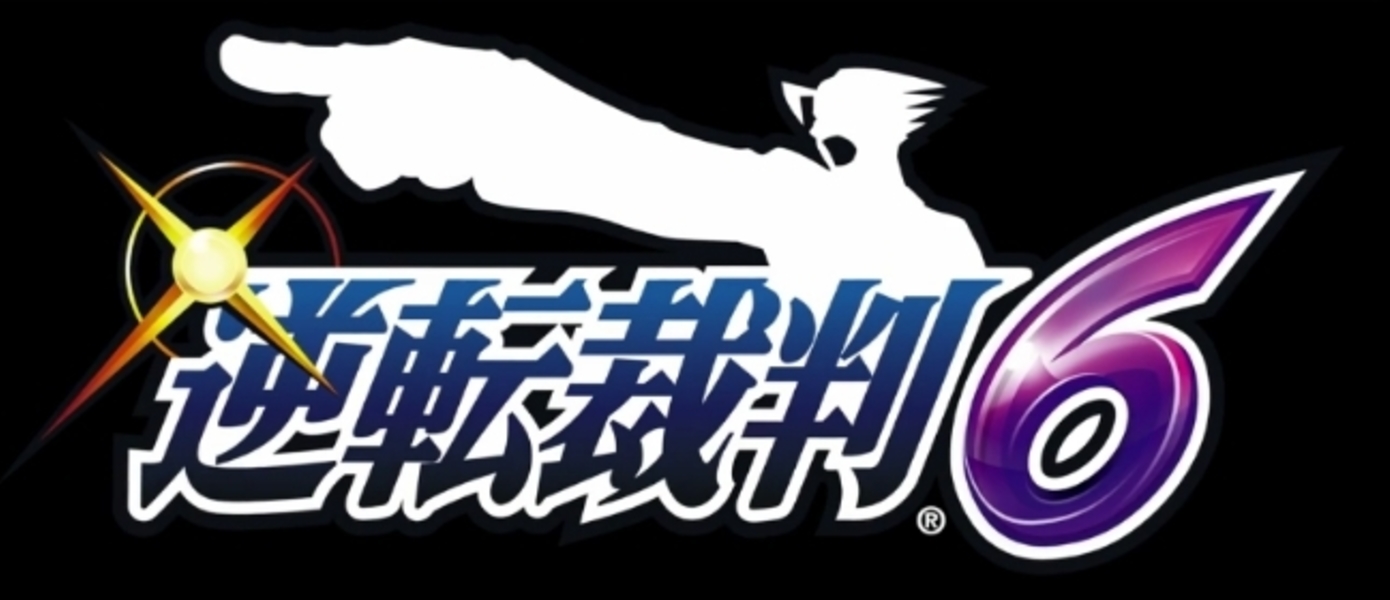 Phoenix Wright: Ace Attorney 6 - дебютный трейлер с Tokyo Game Show 2015 (UPD. Capcom подтвердила анимационный сериал)