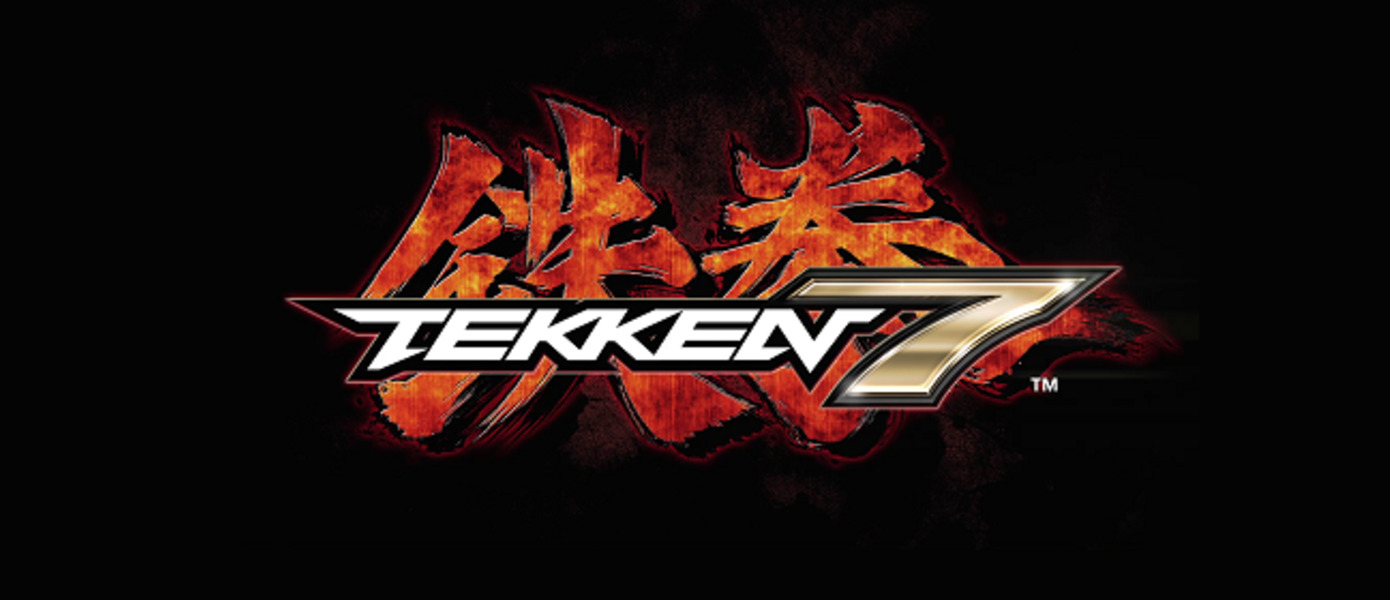 Tekken 7 выйдет на консолях в 2016 году