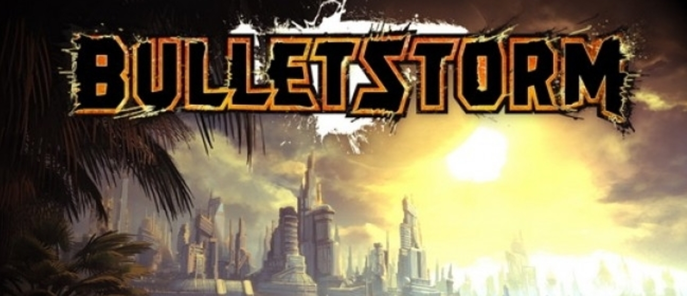 Клифф Блежински: Bulletstorm 2 в разработке