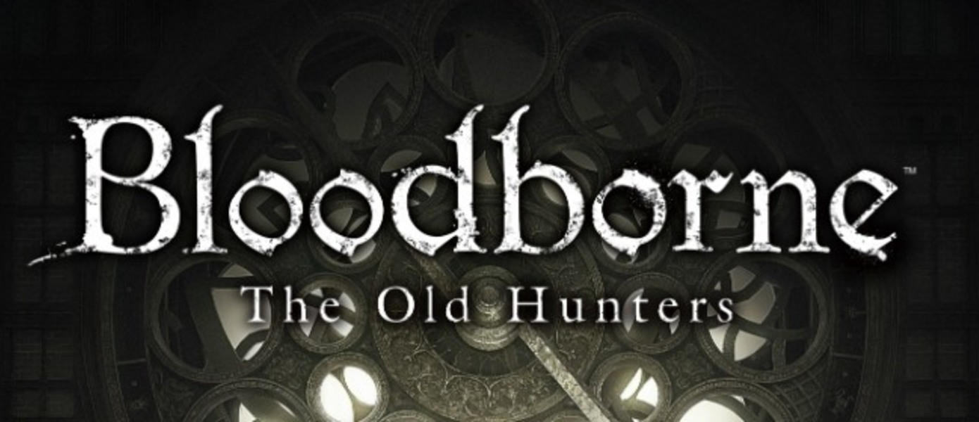 Bloodborne: The Old Hunters - разработчики продемонстрировали новый меч, который может трансформироваться в лук