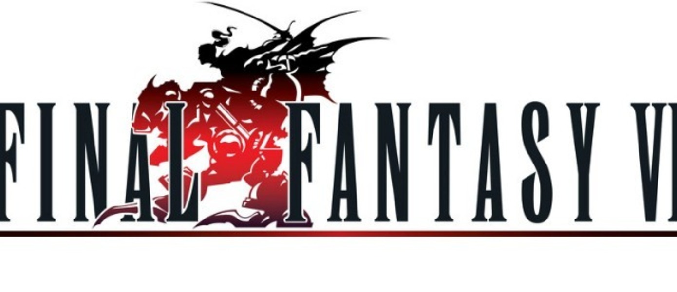 Final Fantasy VI - одна из лучших японских RPG девяностых годов выйдет на PC