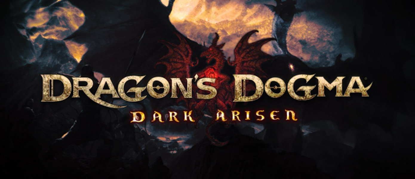 ПК-версия Dragon's Dogma: Dark Arisen доступна для предзаказа в Steam, опубликована дата релиза и новый трейлер