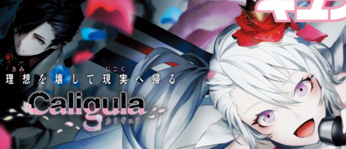 Caligula - новая эксклюзивная JRPG для PS Vita, над созданием которой работает сценарист Personа