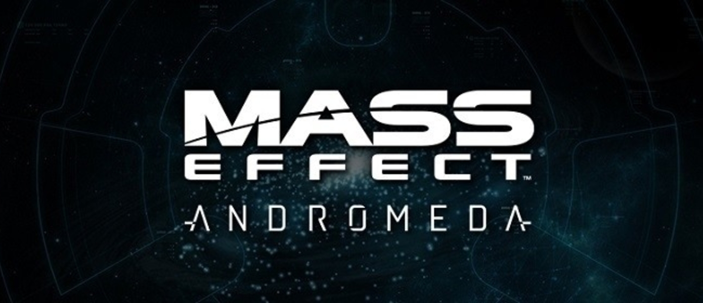Mass Effect: Andromeda выйдет в 2017 году, подтвердила Electronic Arts (UPD. Battlefield и Titanfall 2 появятся до конца 2016-го)