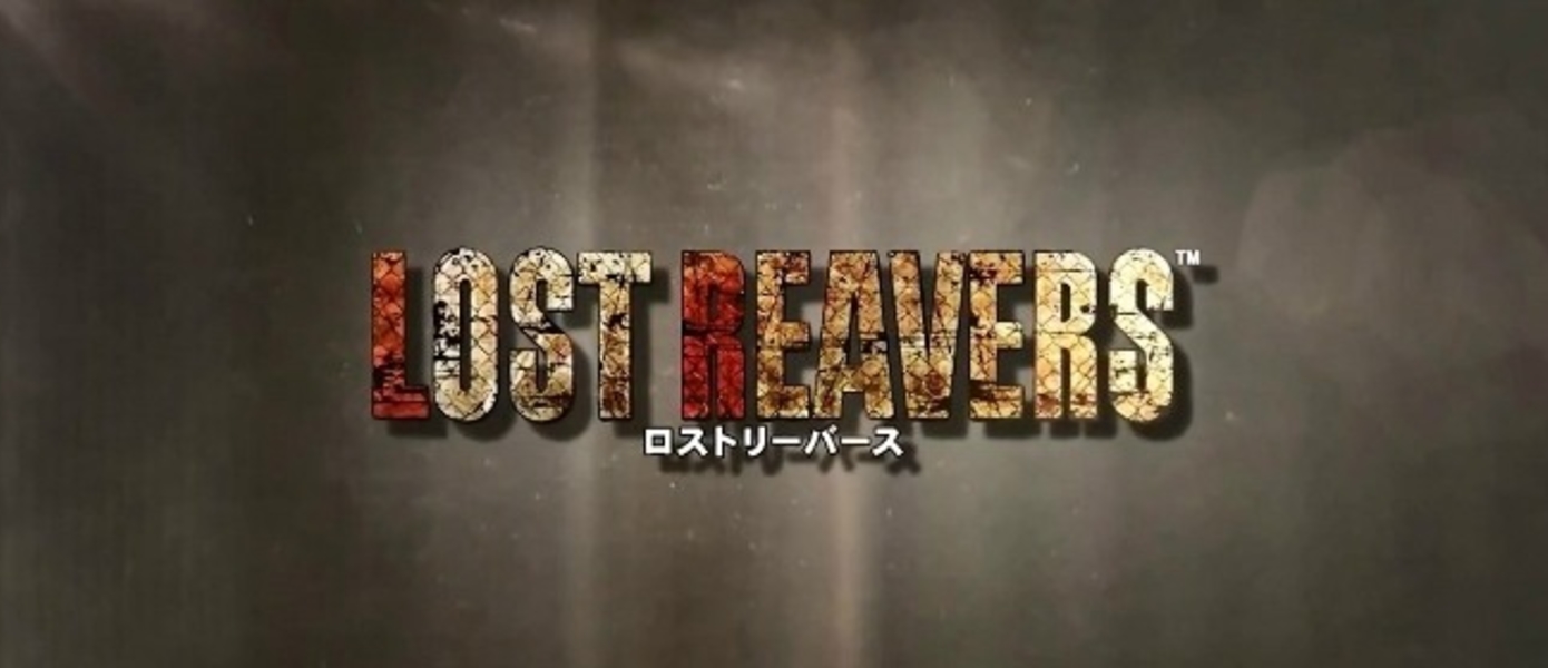 Lost Reavers - игра стартует 28 апреля, объявлена дата проведения открытого бета-теста и показан свежий трейлер
