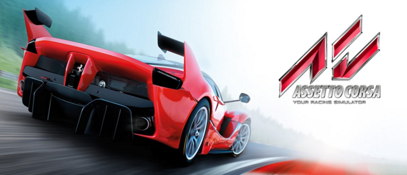 Assetto Corsa - представлен геймплей PS4-версии гоночного симулятора от Kunos Simulazioni