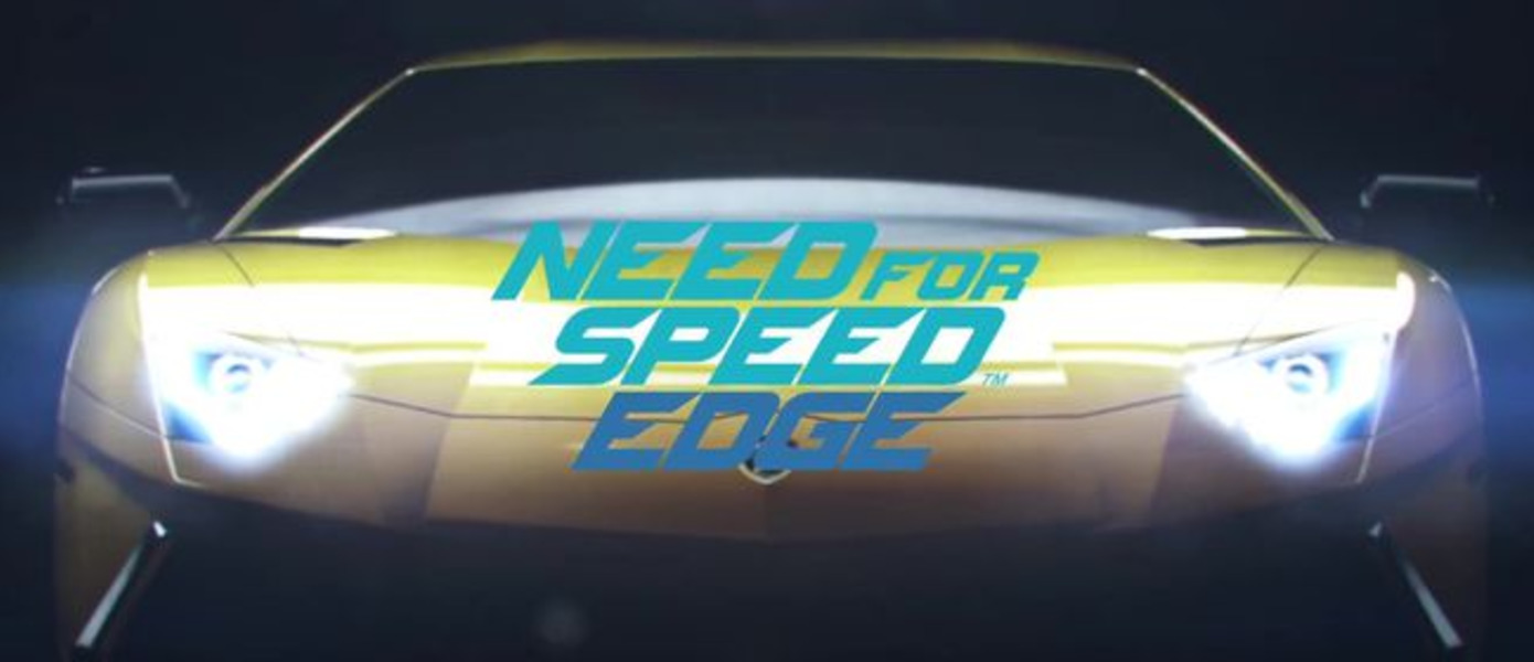 Need for Speed: Edge - онлайновая гонка от Nexon обзавелась свежим трейлером