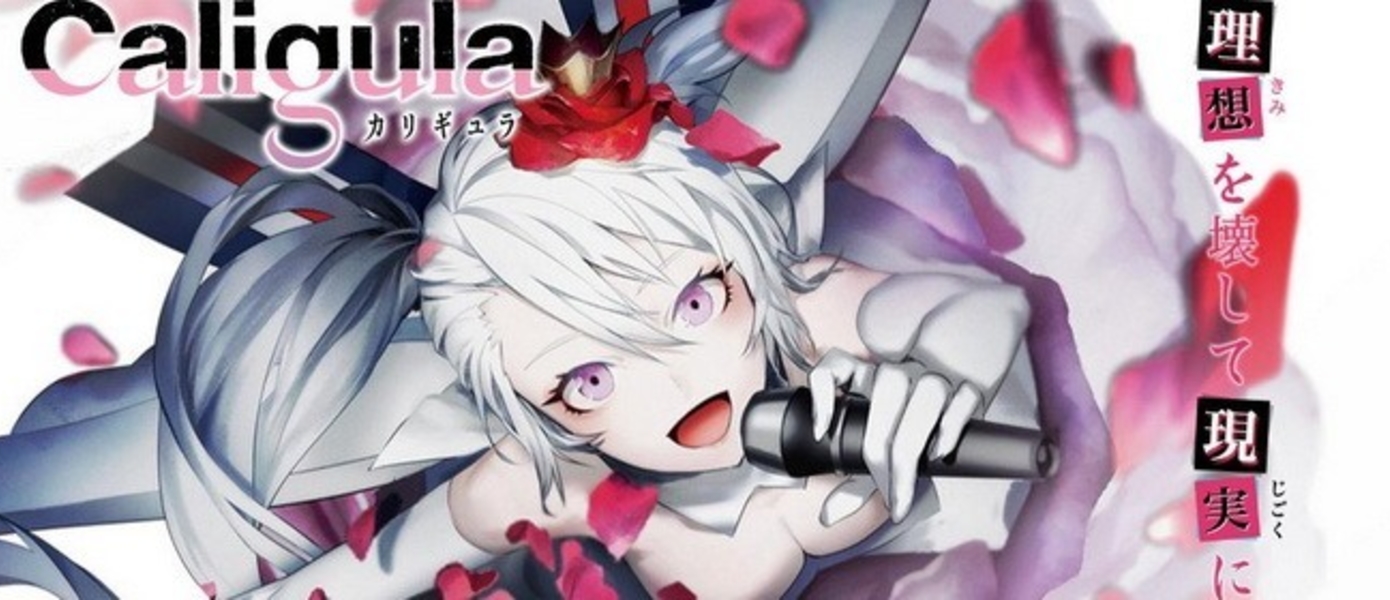 Caligula - второй трейлер эксклюзивной JRPG для PS Vita