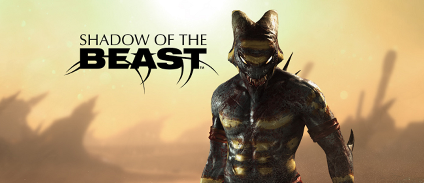 Shadow of the Beast - огромная порция скриншотов от GameMAG.ru