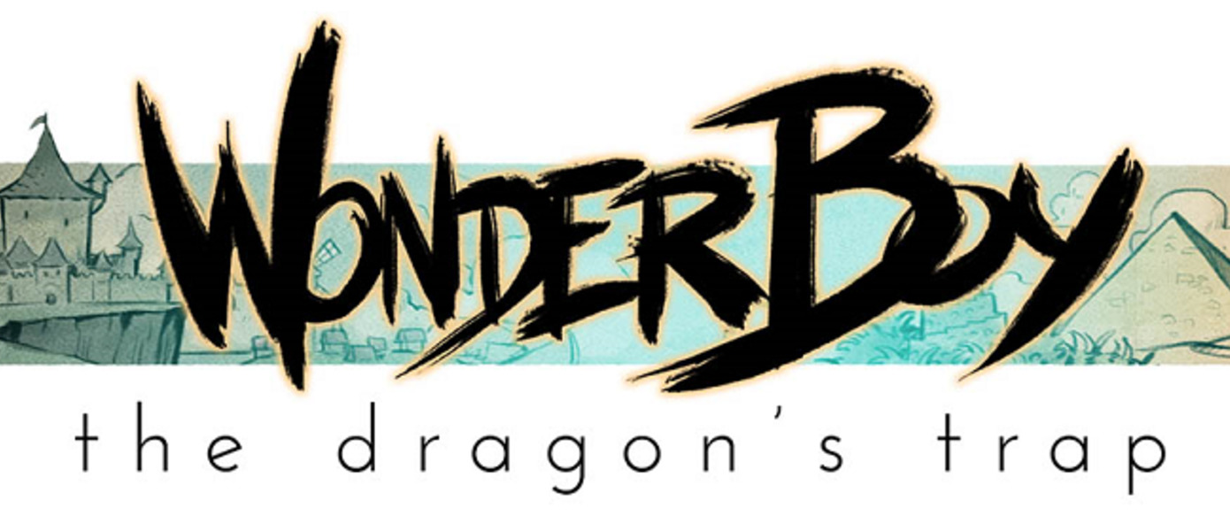Wonder Boy: The Dragon's Trap анонсирован официально, опубликованы красочные скриншоты и трейлер