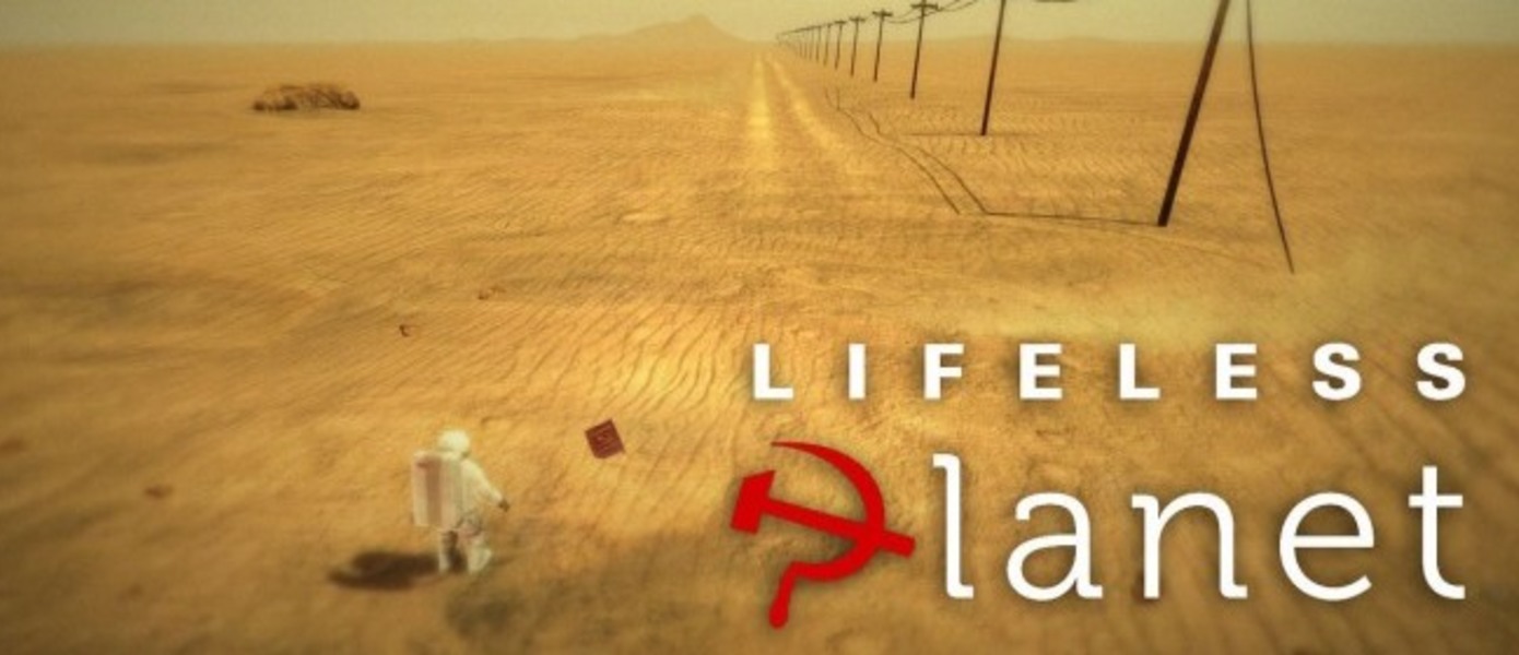 Lifeless Planet Premier Edition готовится выйти на PS4