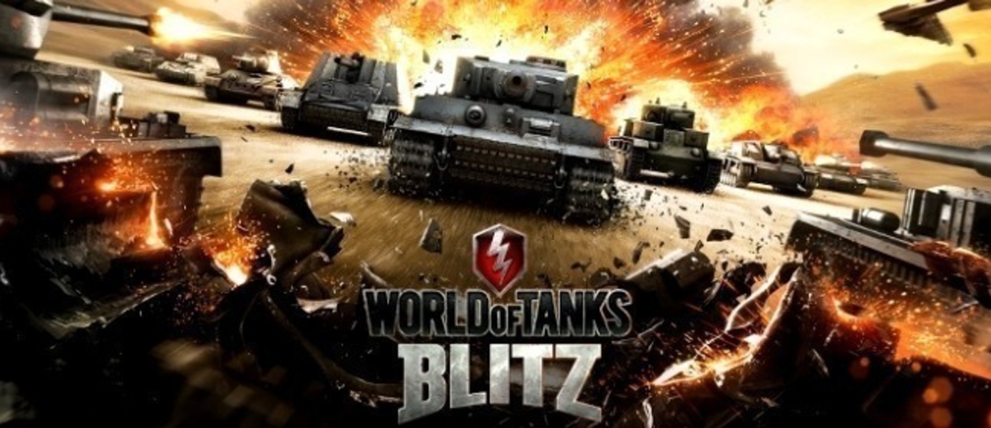World of Tanks Blitz - обновление 3.0 добавило в игру новый режим