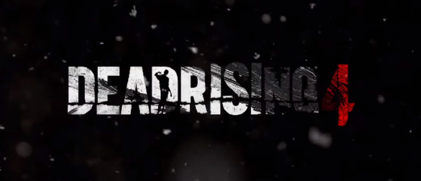 Dead Rising 4 - Microsoft представила кинематографичный трейлер 