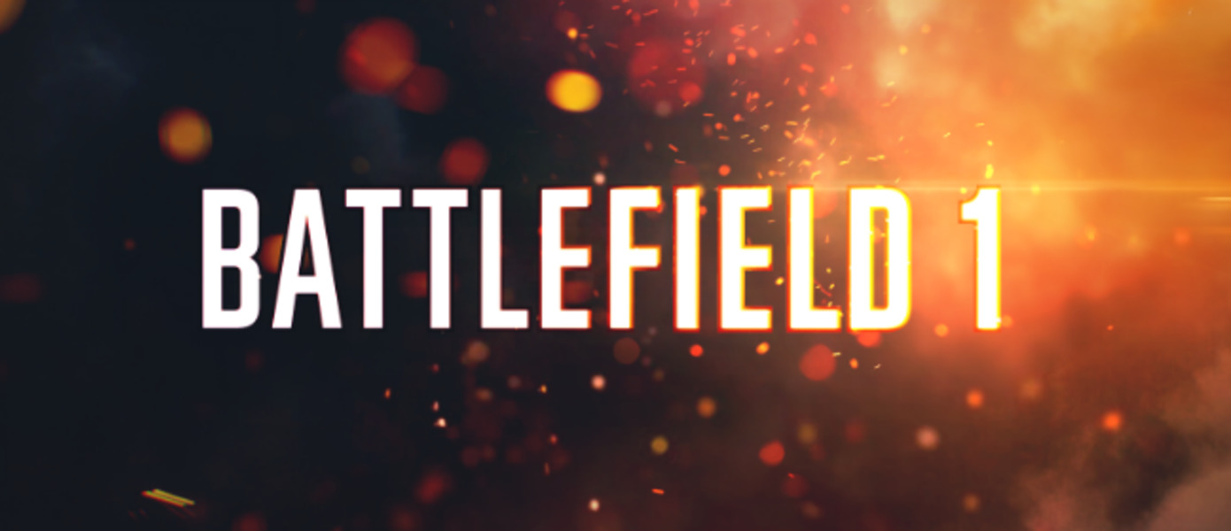 Battlefield 1 - руководитель разработки прокомментировал несколько аспектов грядущего шутера