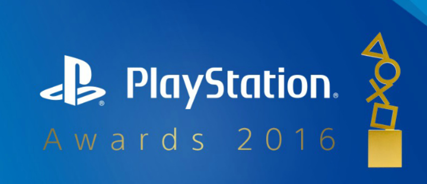 Sony датировала PlayStation Awards 2016