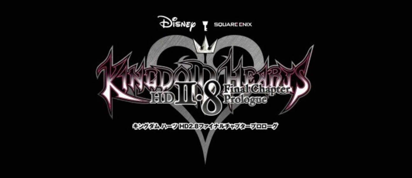 Sony и Square Enix анонсировали стильную лимитированную модель PlayStation 4 в символике Kingdom Hearts