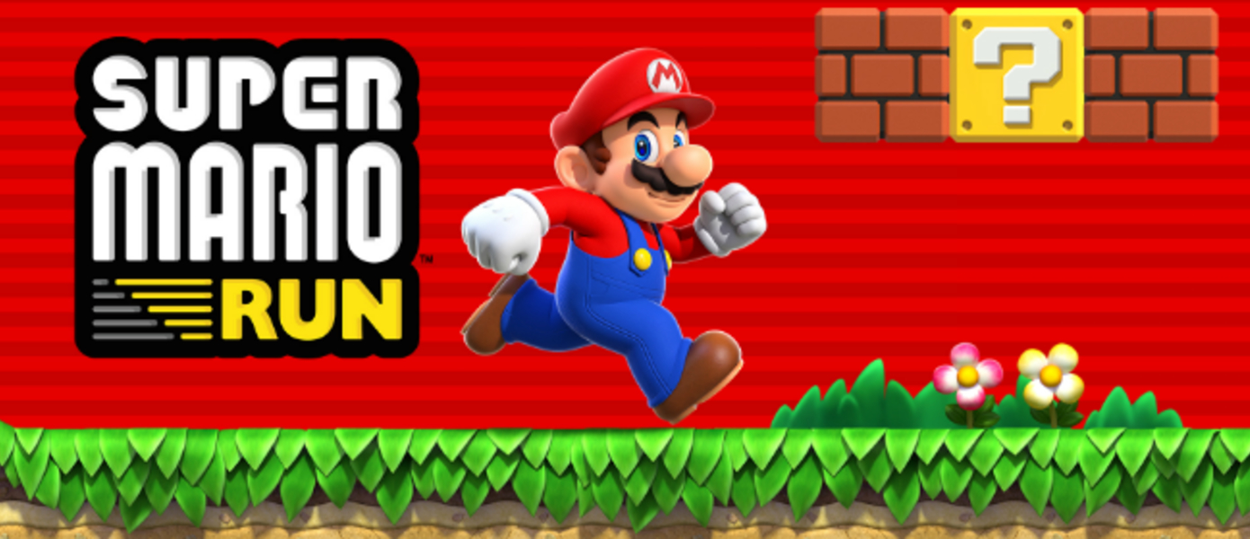 Super Mario Run - запуск первой мобильной игры про Марио стал крупнейшим в истории App Store и установил новый рекорд