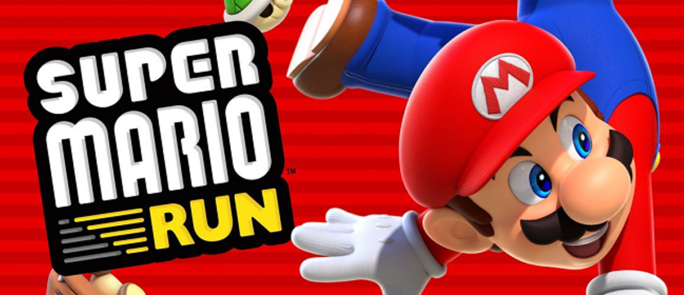 Super Mario Run - The Wall Street Journal опубликовал новую информацию об успехах первой мобильной игры про Марио