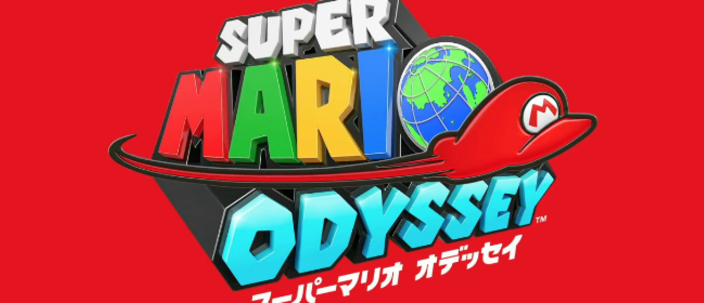 Super Mario Odyssey - анонсирован новый полноценный 3D-Марио платформер для Nintendo Switch