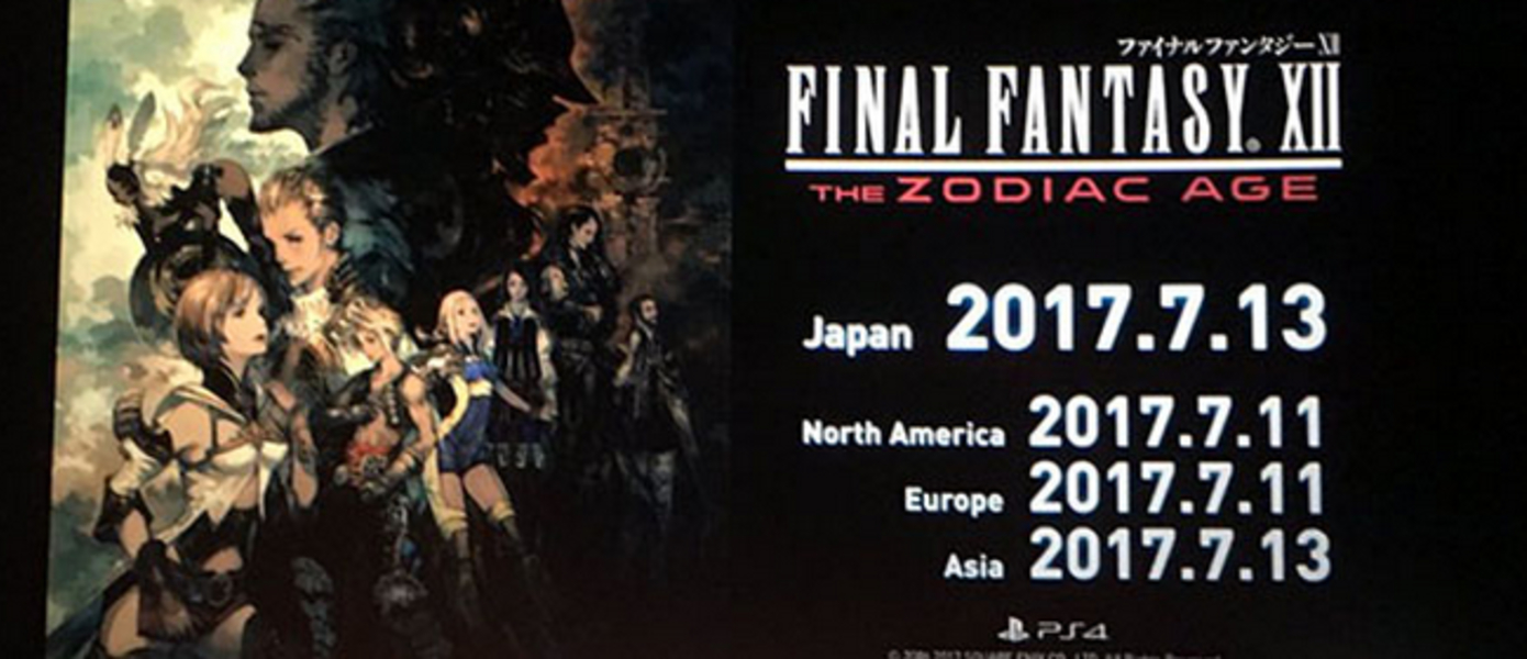 Final Fantasy XII: The Zodiac Age - оглашена дата релиза ремастера легендарной JRPG