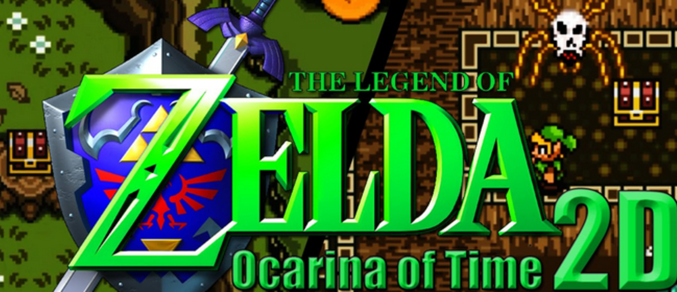 The Legend of Zelda - Эйдзи Аонума прокомментировал возможность создания новой двухмерной игры в серии для Nintendo Switch