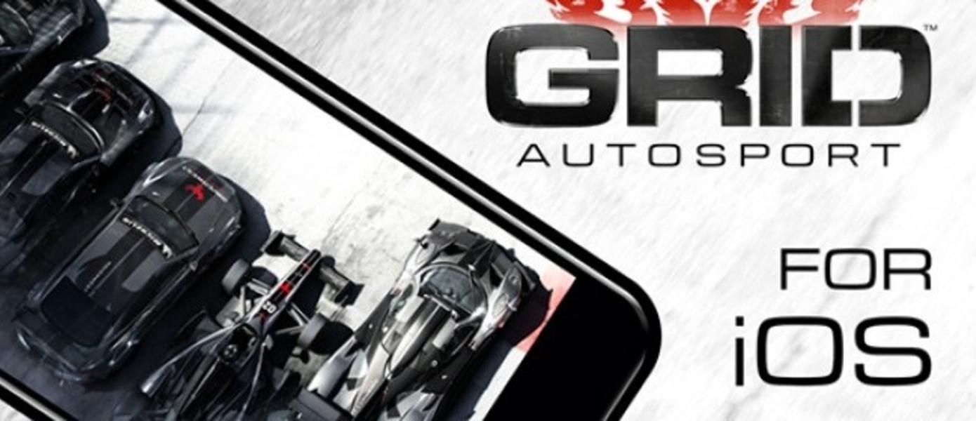 Codemasters анонсировала GRID Autosport на iOS