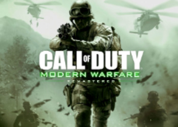 Call of Duty: Modern Warfare Remastered - Activision выпустила новый комплект классических карт