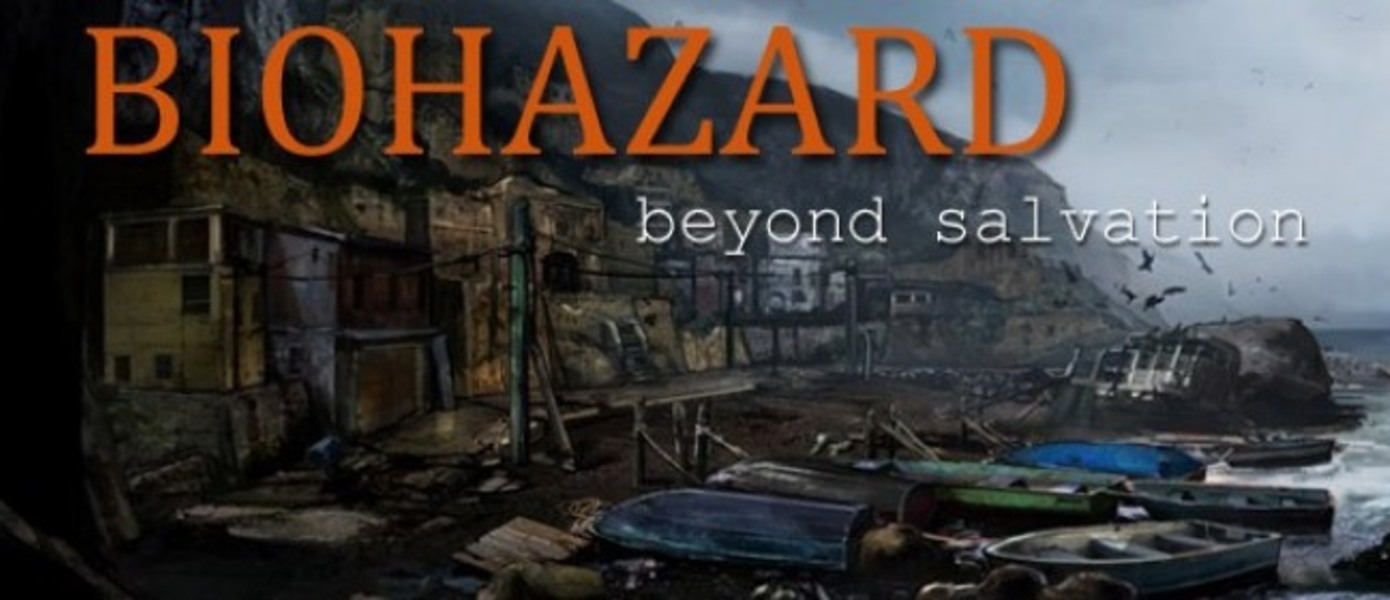 Capcom анонсирует Biohazard: Beyond Salvation