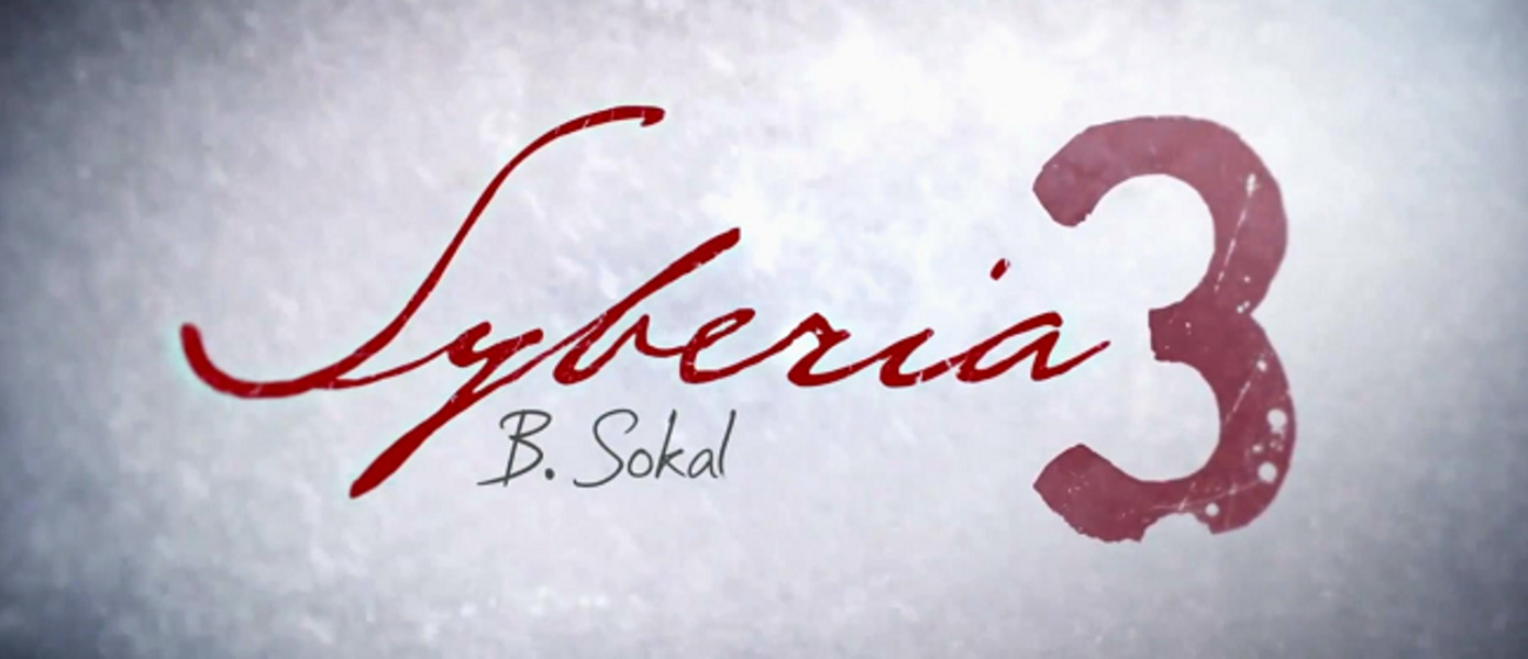 Сибирь 3 - Бенуа Сокаль выступил с обращением к российским геймерам и продемонстрировал содержимое коллекционного издания проекта
