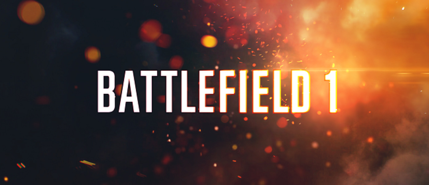 Battlefield 1 - расширение 