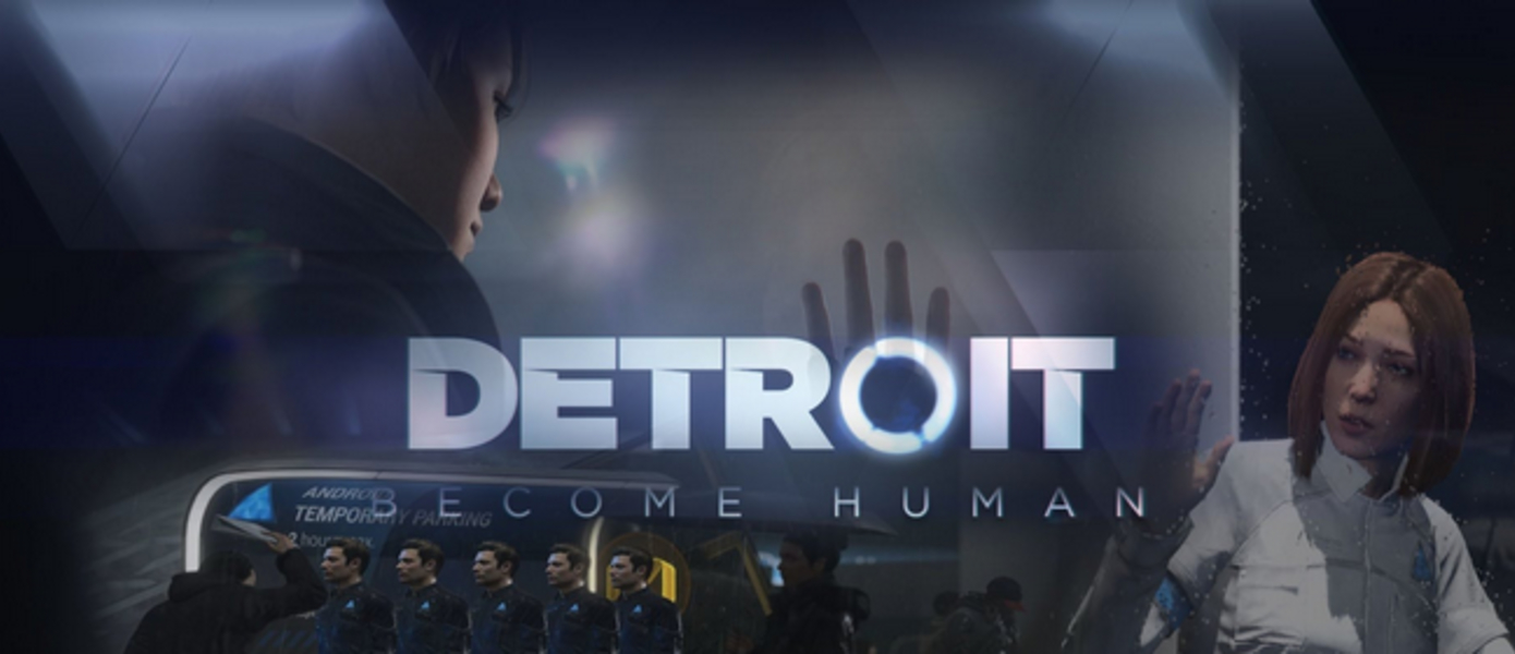 Detroit: Become Human - опубликован новый геймплей игры от Дэвида Кейджа для PlayStation 4