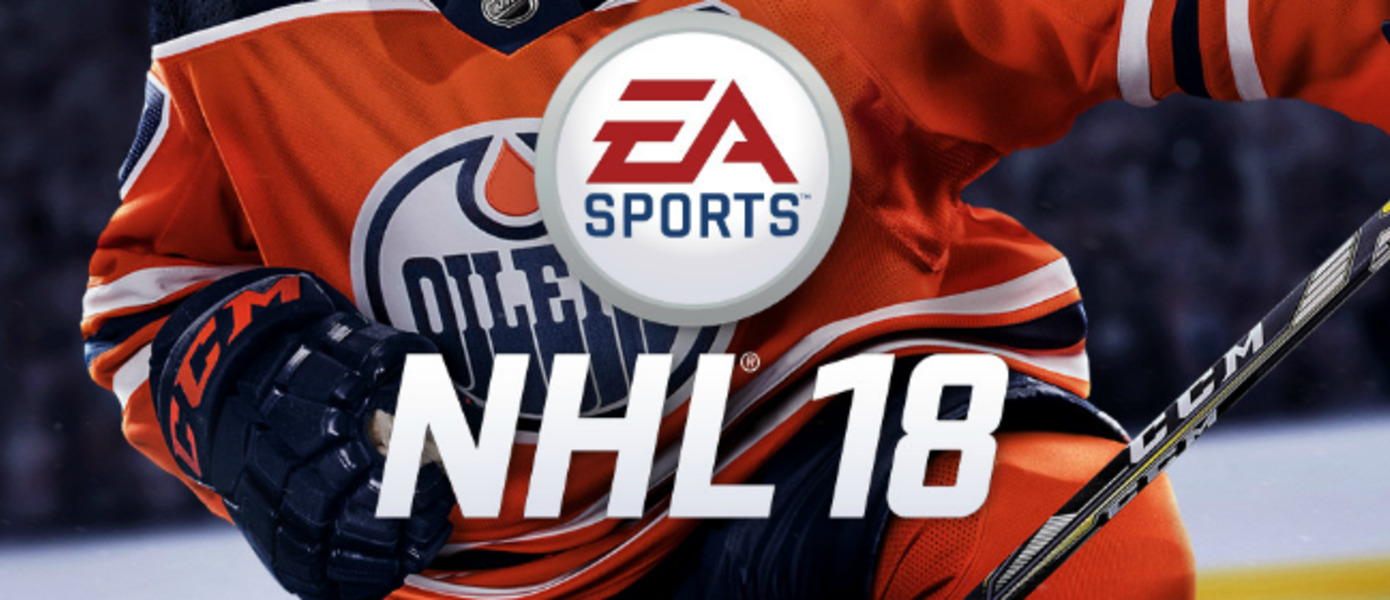 NHL 18 - EA рассказала, кто стал лицом нового симулятора хоккея