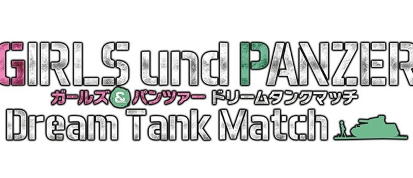 Girls und Panzer: Dream Tank Match - состоялся анонс нового эксклюзива для PlayStation 4