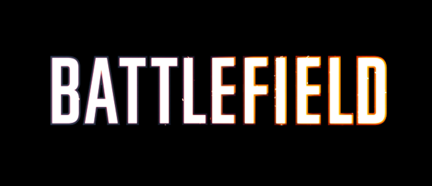 Electronic Arts рассказала, когда выйдет новая часть Battlefield
