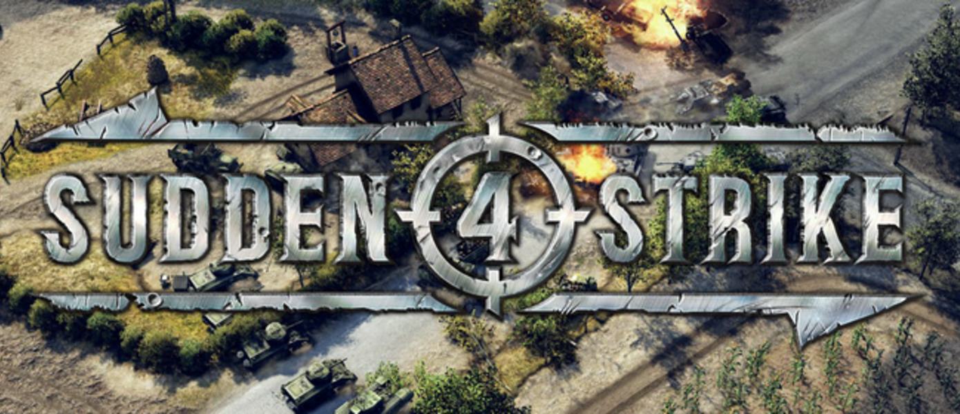 Sudden Strike 4 вышла в России, опубликован релизный трейлер